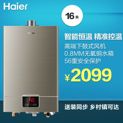 Haier/海爾燃?xì)鉄崴鱆SQ32-UT(12T) 恒溫沐浴，恒久安心